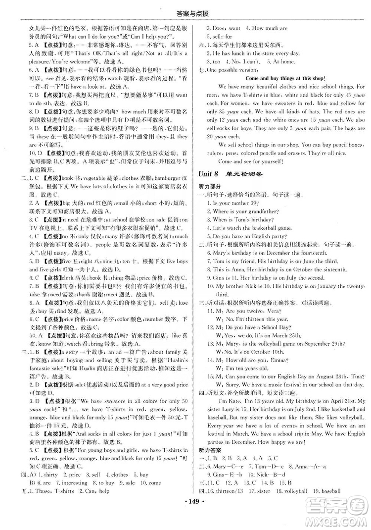 龍門書局2019啟東中學(xué)作業(yè)本七年級(jí)英語上冊人教版答案