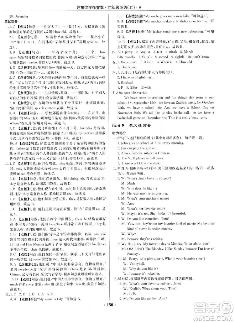 龍門書局2019啟東中學(xué)作業(yè)本七年級(jí)英語上冊人教版答案