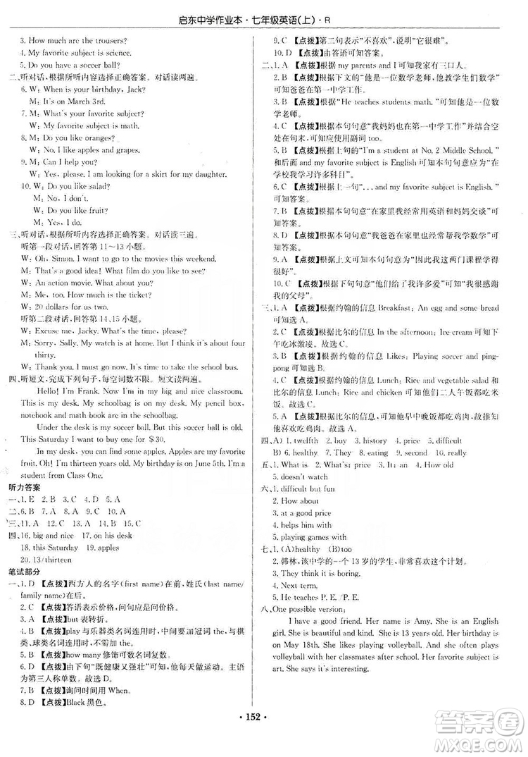 龍門書局2019啟東中學(xué)作業(yè)本七年級(jí)英語上冊人教版答案