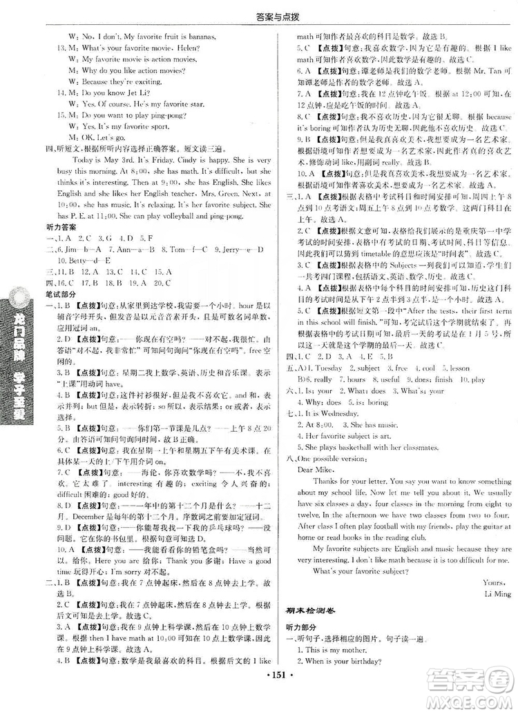龍門書局2019啟東中學(xué)作業(yè)本七年級(jí)英語上冊人教版答案