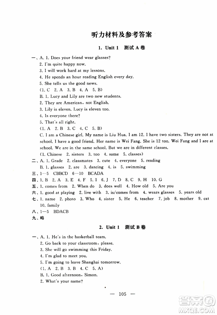 2019秋啟東黃岡大試卷七年級(jí)上冊(cè)英語(yǔ)YL譯林NJ牛津版適用答案