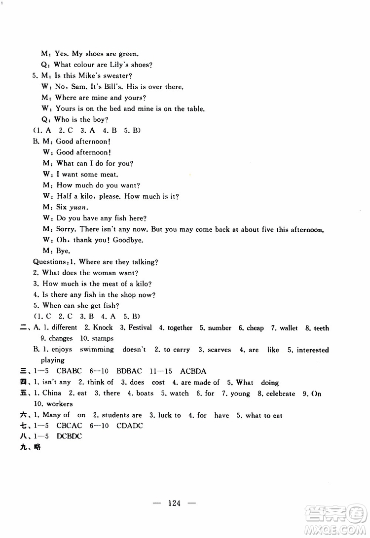 2019秋啟東黃岡大試卷七年級(jí)上冊(cè)英語(yǔ)YL譯林NJ牛津版適用答案