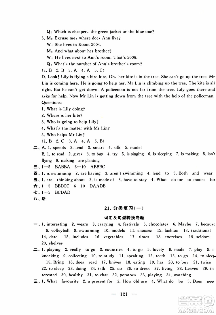 2019秋啟東黃岡大試卷七年級(jí)上冊(cè)英語(yǔ)YL譯林NJ牛津版適用答案
