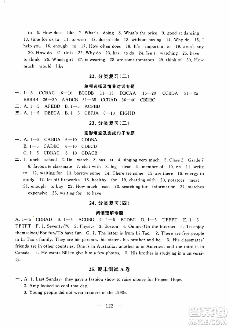 2019秋啟東黃岡大試卷七年級(jí)上冊(cè)英語(yǔ)YL譯林NJ牛津版適用答案