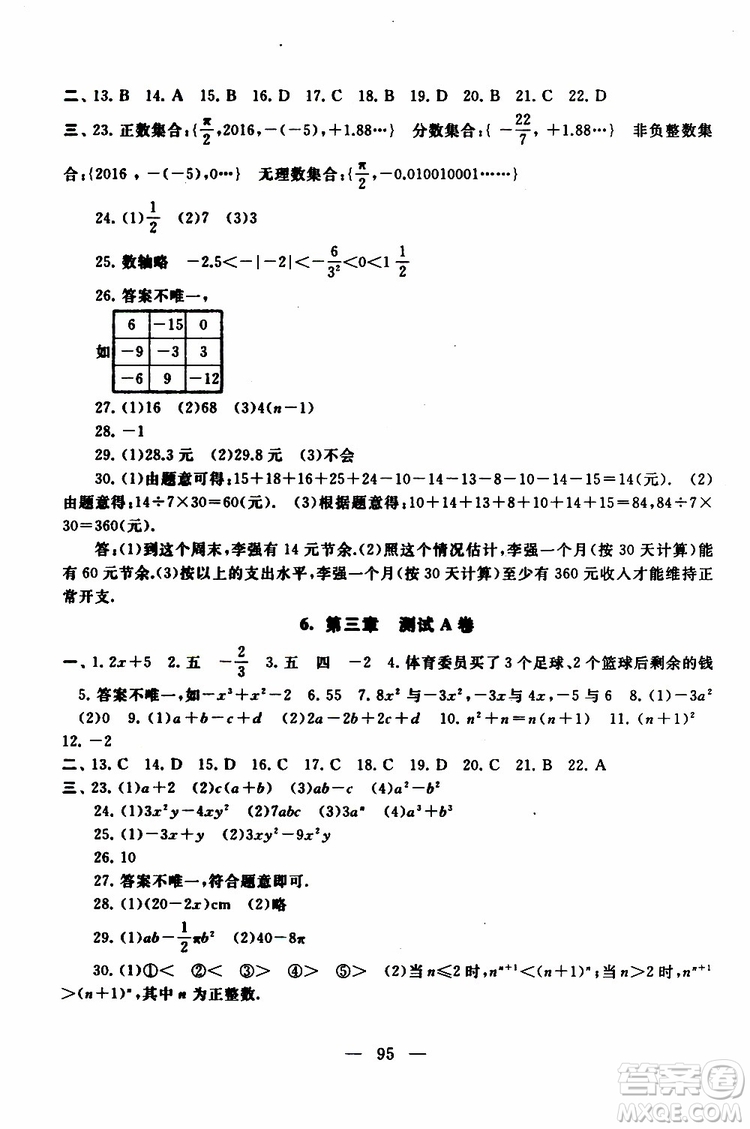 2019秋啟東黃岡大試卷七年級上冊數學江蘇科技教材適用答案