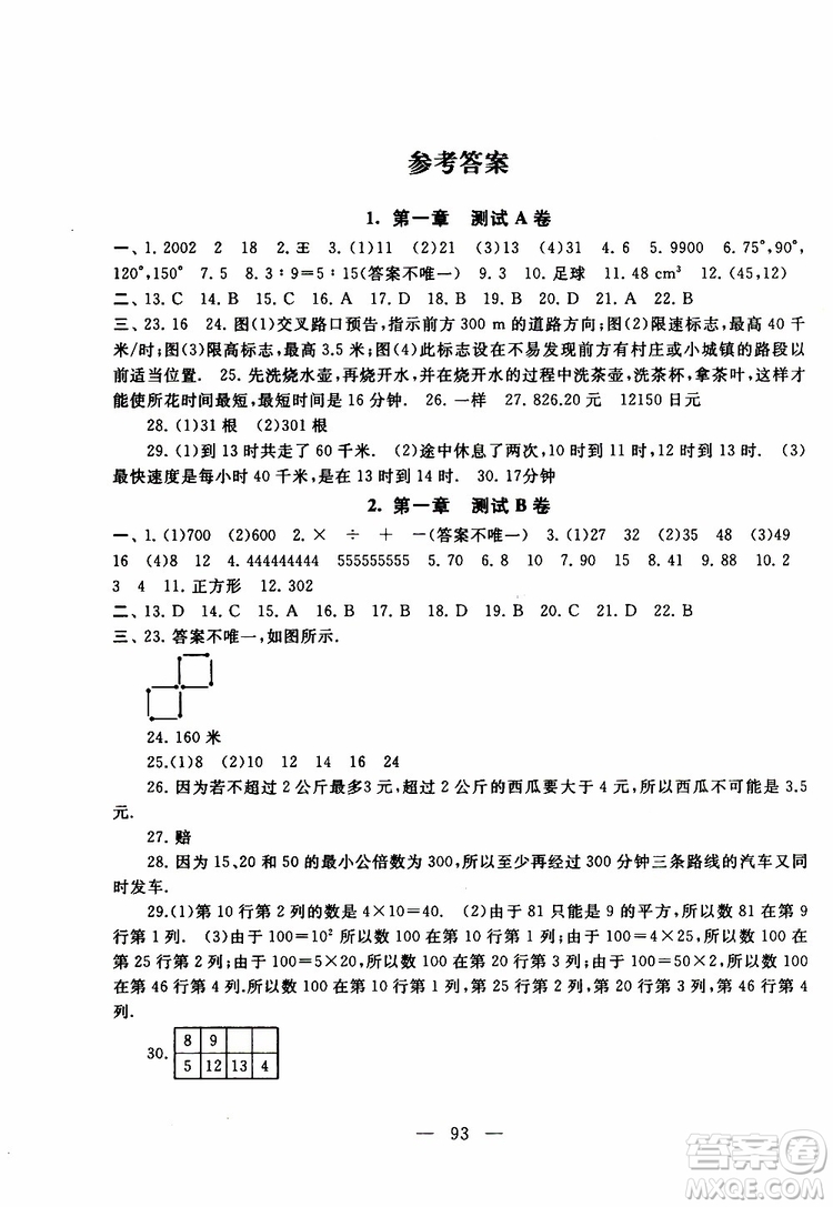 2019秋啟東黃岡大試卷七年級上冊數學江蘇科技教材適用答案