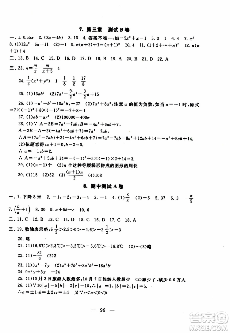 2019秋啟東黃岡大試卷七年級上冊數學江蘇科技教材適用答案