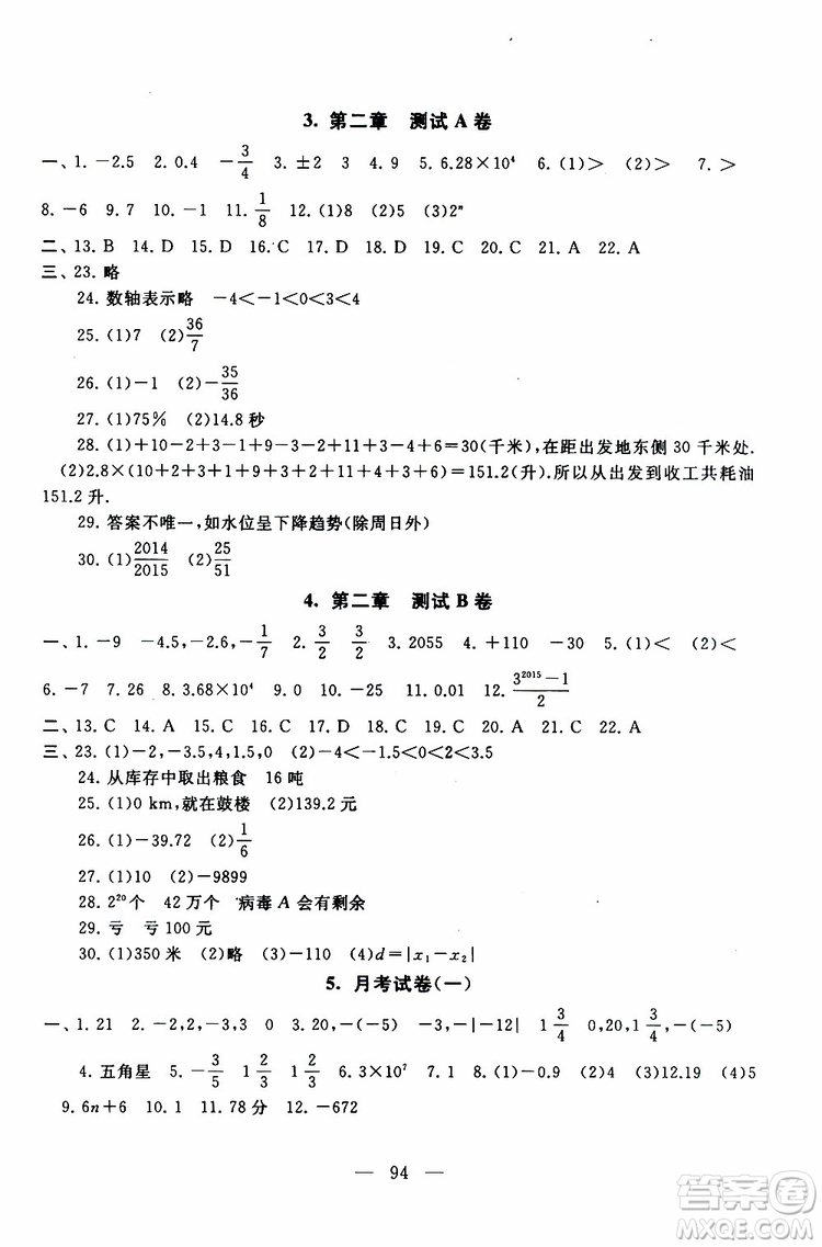2019秋啟東黃岡大試卷七年級上冊數學江蘇科技教材適用答案