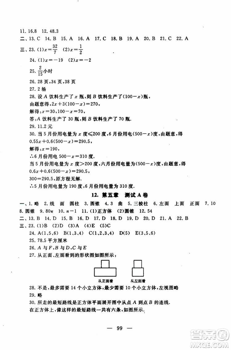 2019秋啟東黃岡大試卷七年級上冊數學江蘇科技教材適用答案