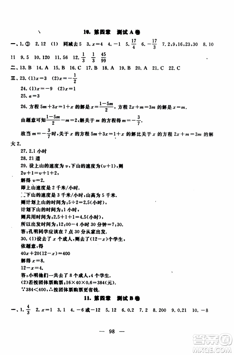 2019秋啟東黃岡大試卷七年級上冊數學江蘇科技教材適用答案
