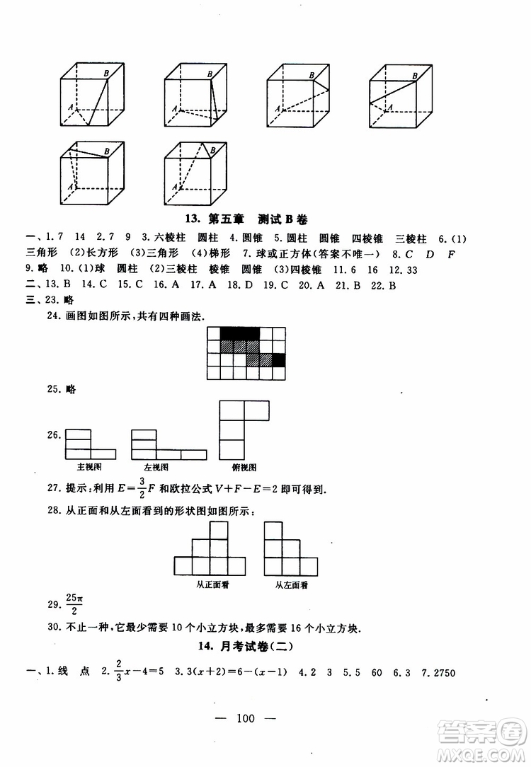 2019秋啟東黃岡大試卷七年級上冊數學江蘇科技教材適用答案