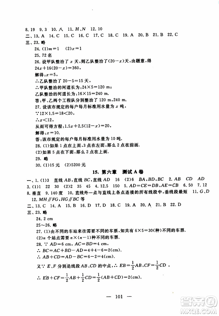 2019秋啟東黃岡大試卷七年級上冊數學江蘇科技教材適用答案
