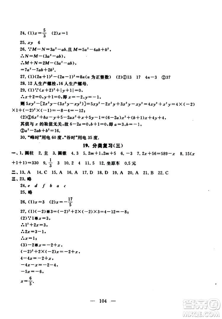 2019秋啟東黃岡大試卷七年級上冊數學江蘇科技教材適用答案