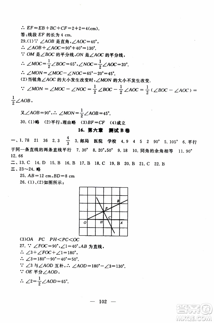 2019秋啟東黃岡大試卷七年級上冊數學江蘇科技教材適用答案