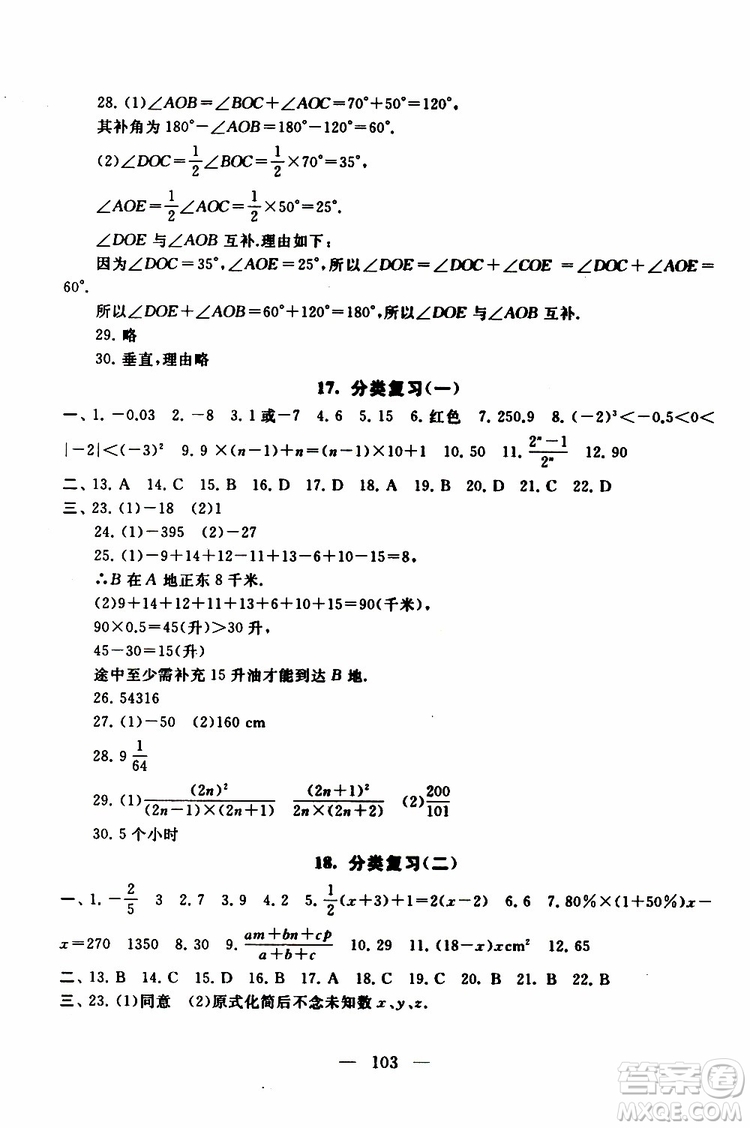 2019秋啟東黃岡大試卷七年級上冊數學江蘇科技教材適用答案