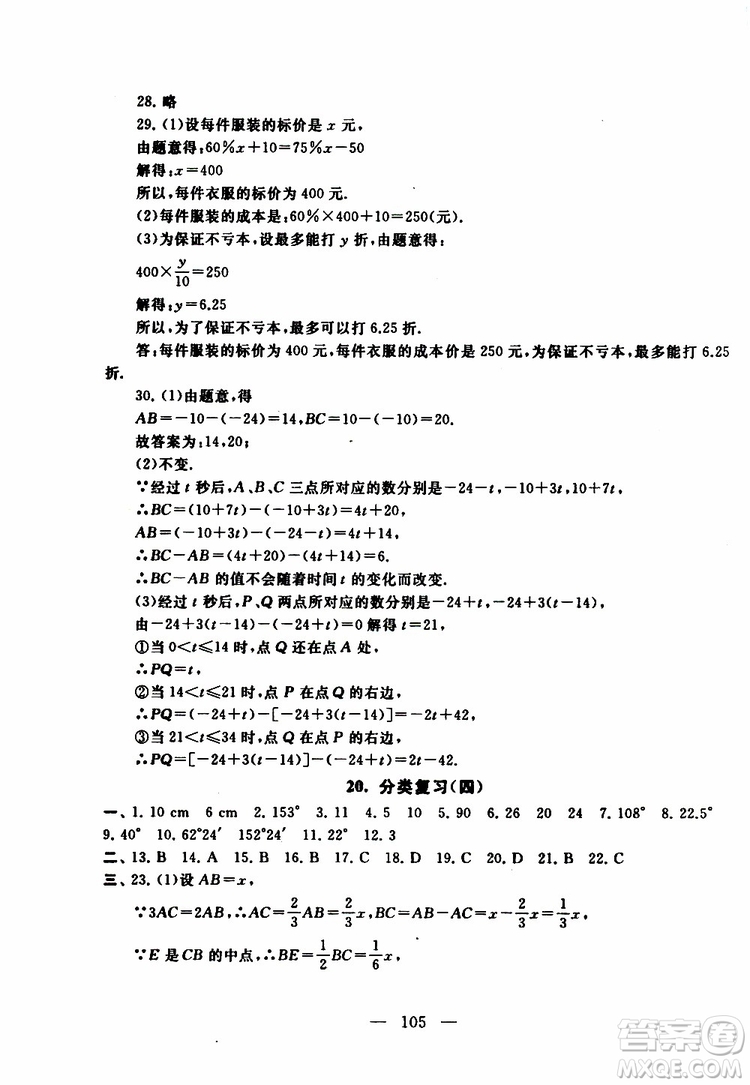 2019秋啟東黃岡大試卷七年級上冊數學江蘇科技教材適用答案