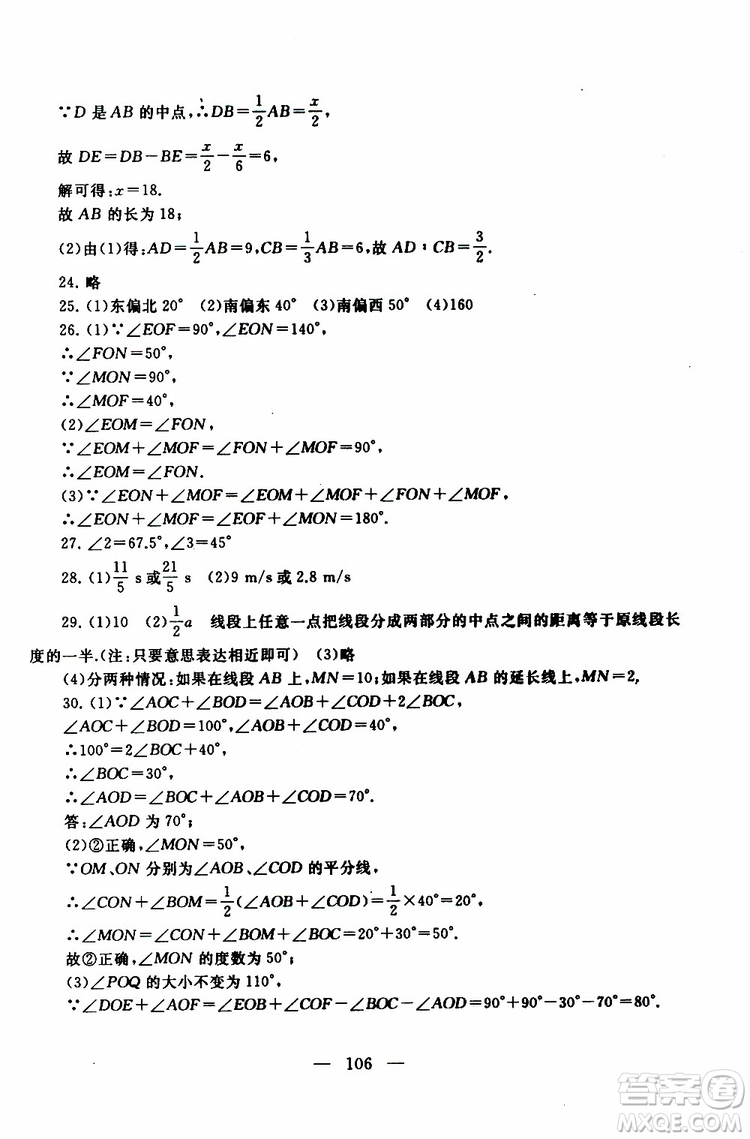 2019秋啟東黃岡大試卷七年級上冊數學江蘇科技教材適用答案