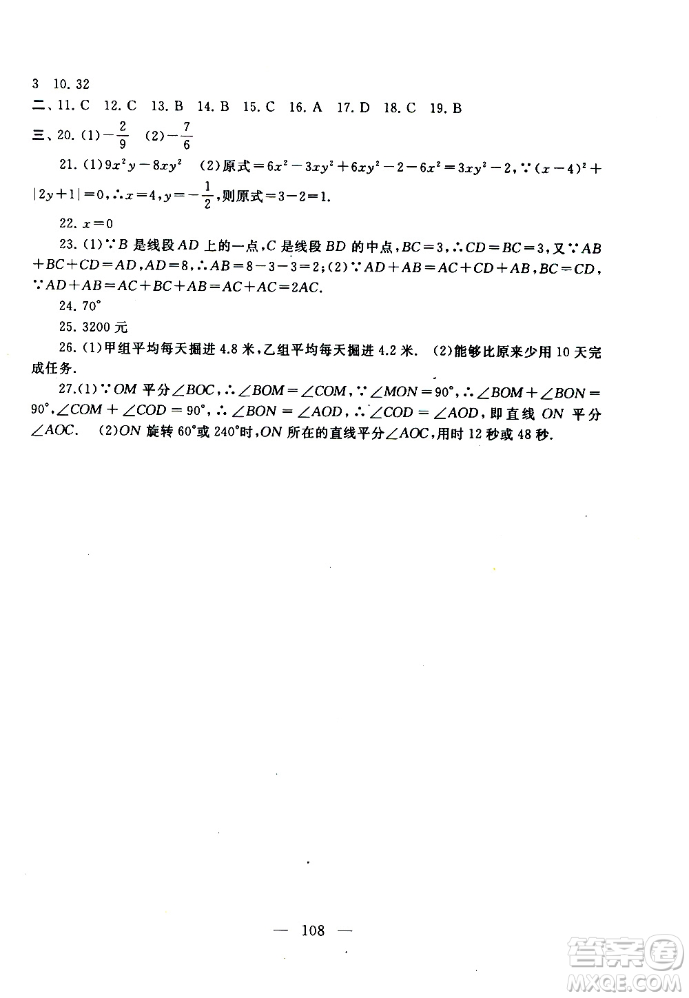 2019秋啟東黃岡大試卷七年級上冊數學江蘇科技教材適用答案