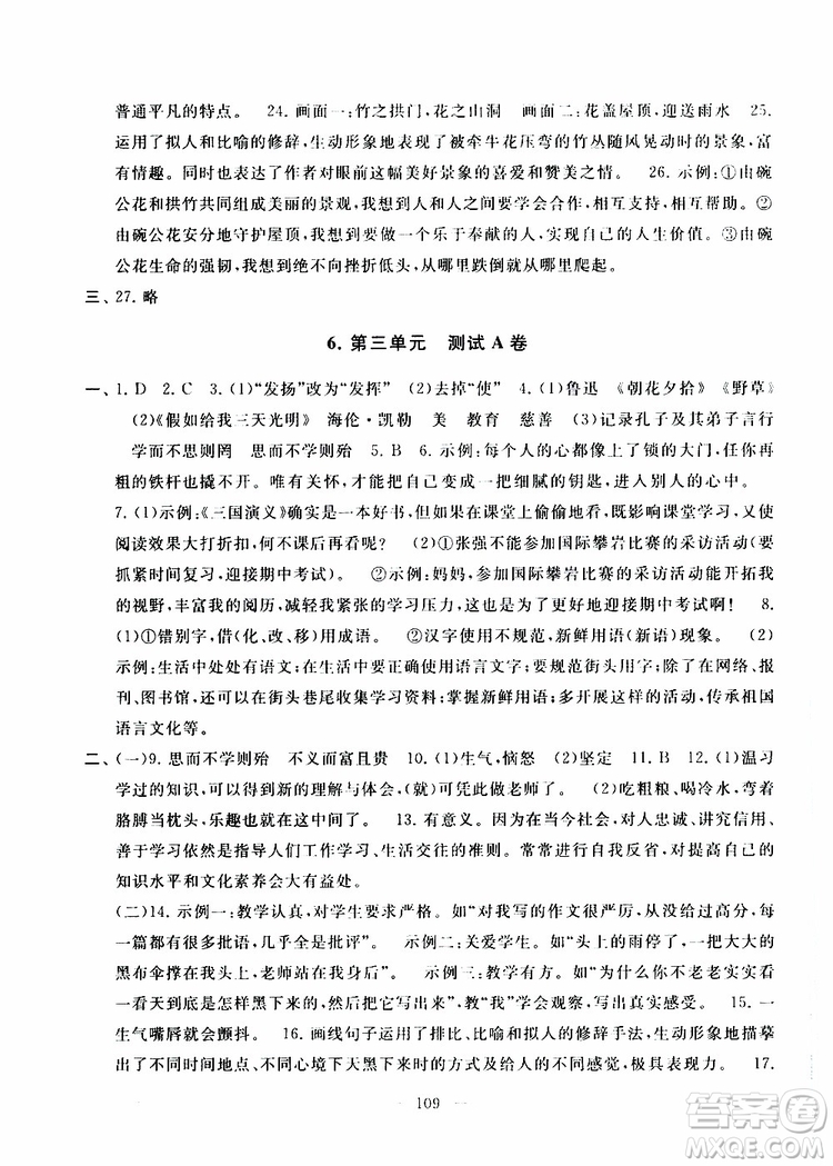 2019秋啟東黃岡大試卷七年級上冊語文人民教育教材適用答案