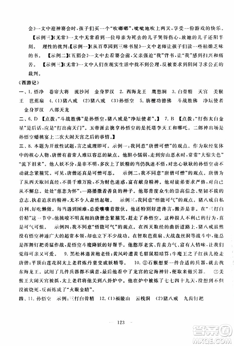 2019秋啟東黃岡大試卷七年級上冊語文人民教育教材適用答案