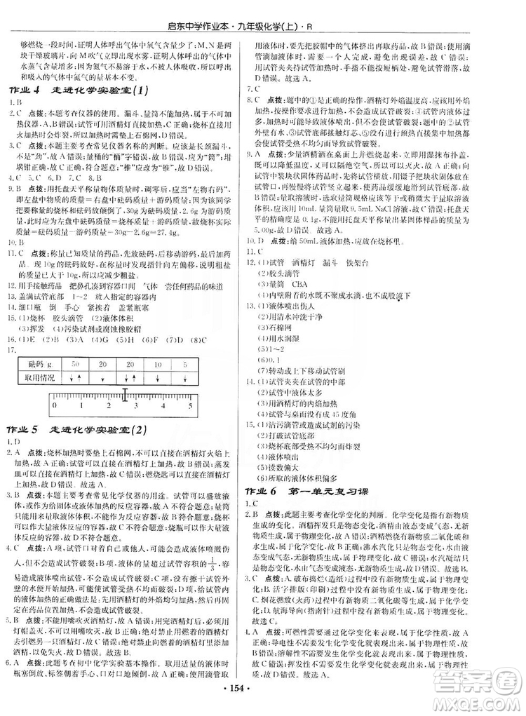 龍門(mén)書(shū)局2019啟東中學(xué)作業(yè)本9年級(jí)化學(xué)上冊(cè)人教版答案