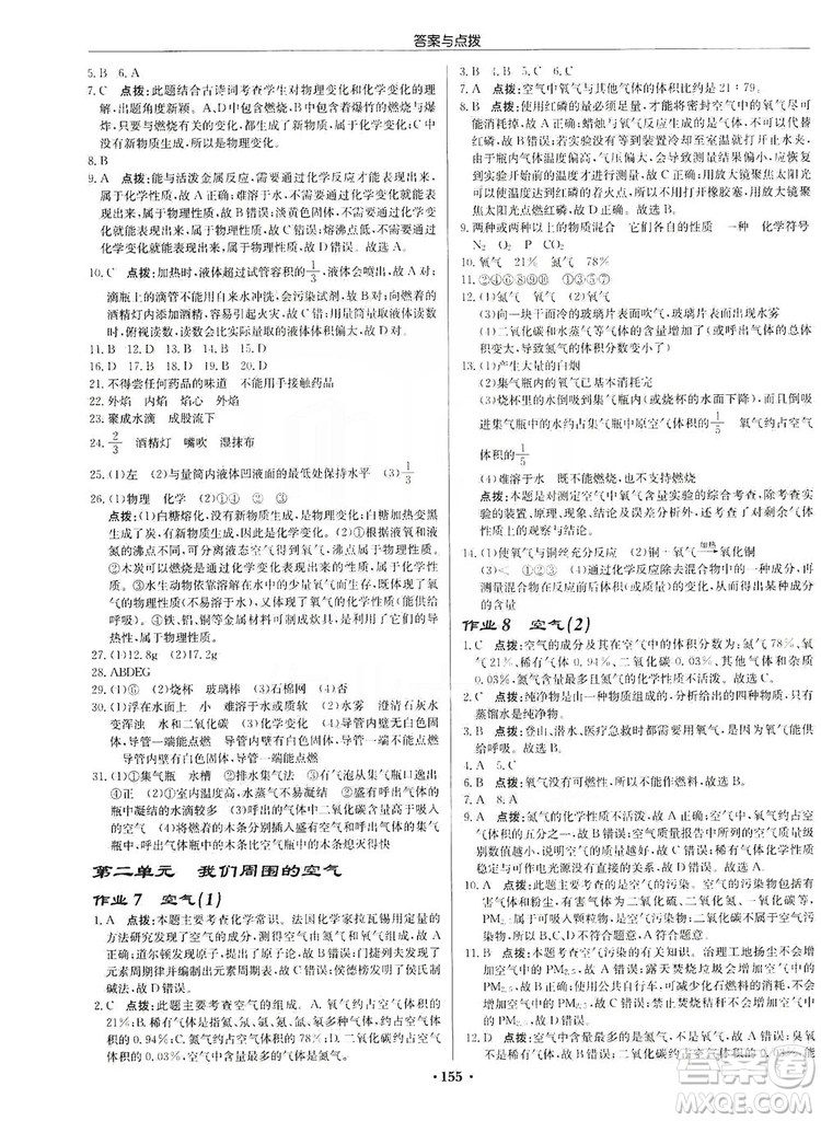 龍門(mén)書(shū)局2019啟東中學(xué)作業(yè)本9年級(jí)化學(xué)上冊(cè)人教版答案
