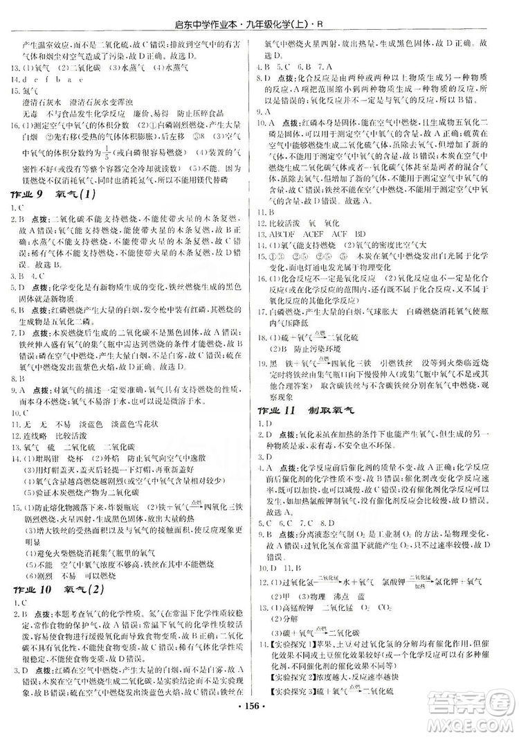 龍門(mén)書(shū)局2019啟東中學(xué)作業(yè)本9年級(jí)化學(xué)上冊(cè)人教版答案