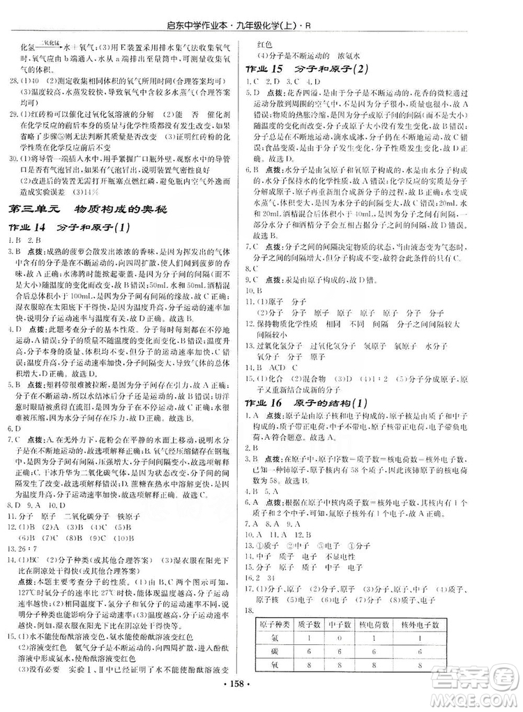 龍門(mén)書(shū)局2019啟東中學(xué)作業(yè)本9年級(jí)化學(xué)上冊(cè)人教版答案