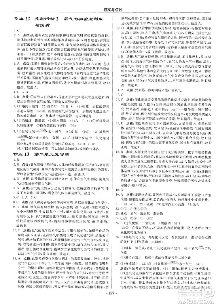 龍門(mén)書(shū)局2019啟東中學(xué)作業(yè)本9年級(jí)化學(xué)上冊(cè)人教版答案