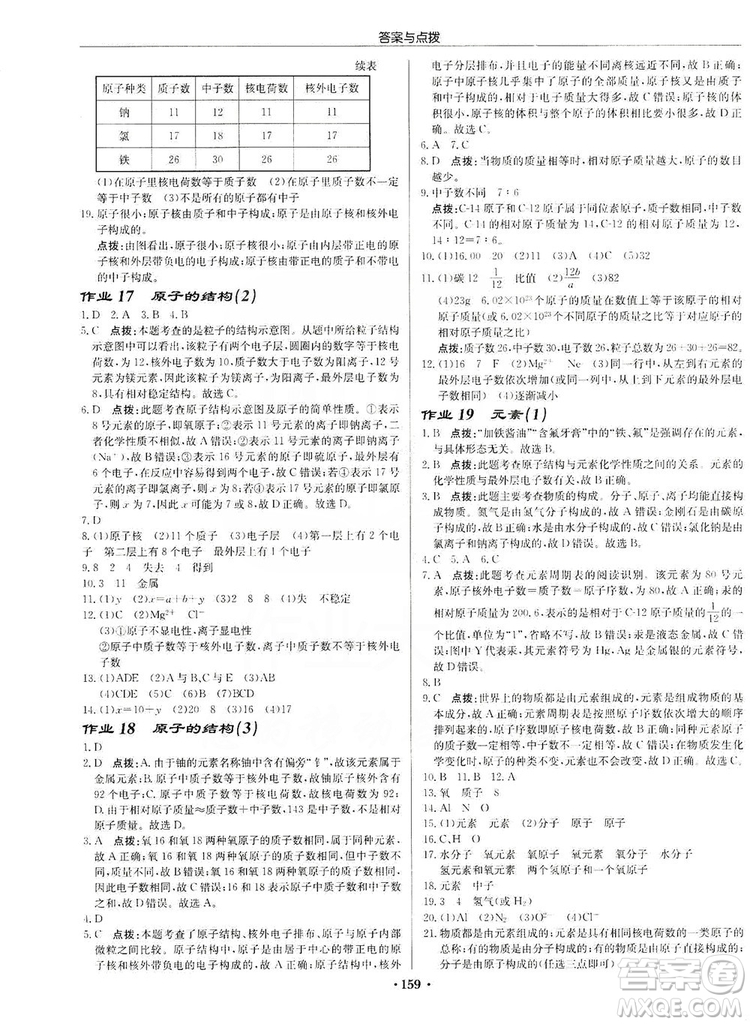 龍門(mén)書(shū)局2019啟東中學(xué)作業(yè)本9年級(jí)化學(xué)上冊(cè)人教版答案