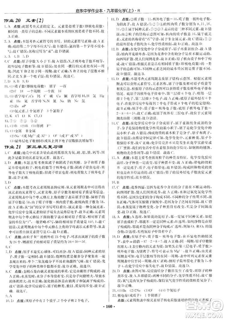 龍門(mén)書(shū)局2019啟東中學(xué)作業(yè)本9年級(jí)化學(xué)上冊(cè)人教版答案