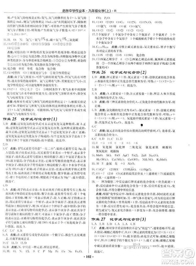 龍門(mén)書(shū)局2019啟東中學(xué)作業(yè)本9年級(jí)化學(xué)上冊(cè)人教版答案