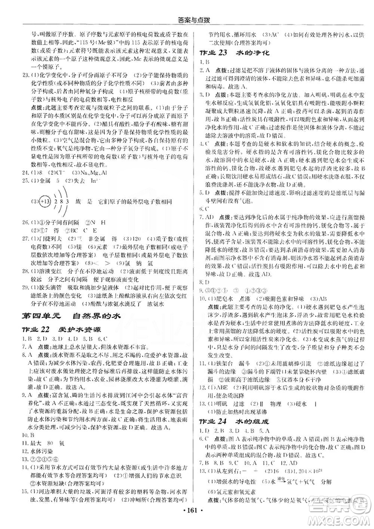 龍門(mén)書(shū)局2019啟東中學(xué)作業(yè)本9年級(jí)化學(xué)上冊(cè)人教版答案