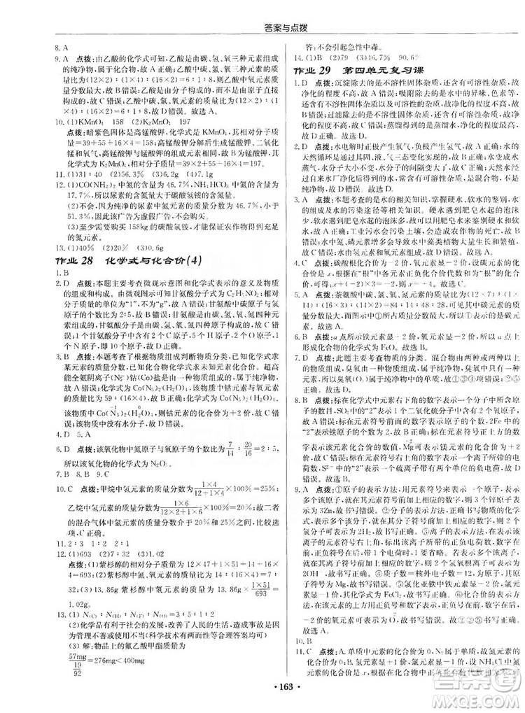 龍門(mén)書(shū)局2019啟東中學(xué)作業(yè)本9年級(jí)化學(xué)上冊(cè)人教版答案
