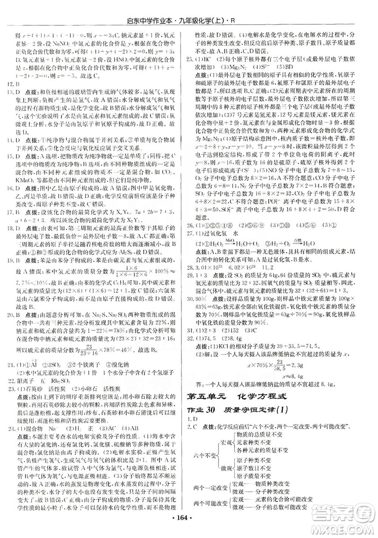 龍門(mén)書(shū)局2019啟東中學(xué)作業(yè)本9年級(jí)化學(xué)上冊(cè)人教版答案