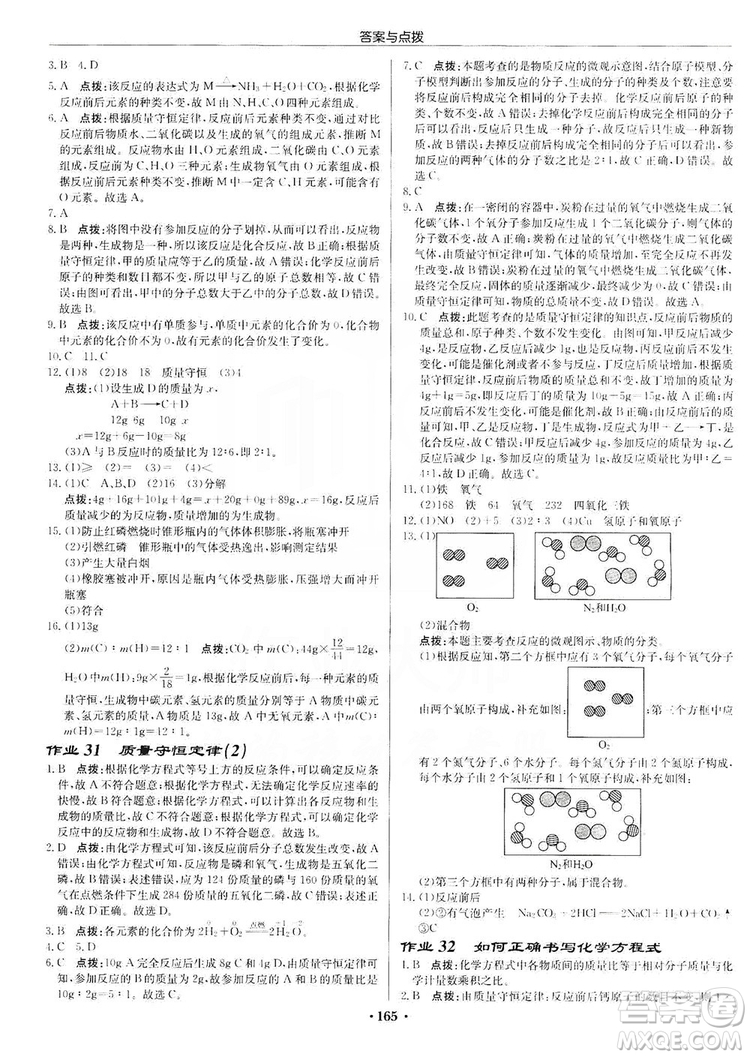 龍門(mén)書(shū)局2019啟東中學(xué)作業(yè)本9年級(jí)化學(xué)上冊(cè)人教版答案