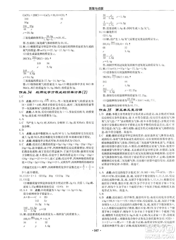 龍門(mén)書(shū)局2019啟東中學(xué)作業(yè)本9年級(jí)化學(xué)上冊(cè)人教版答案