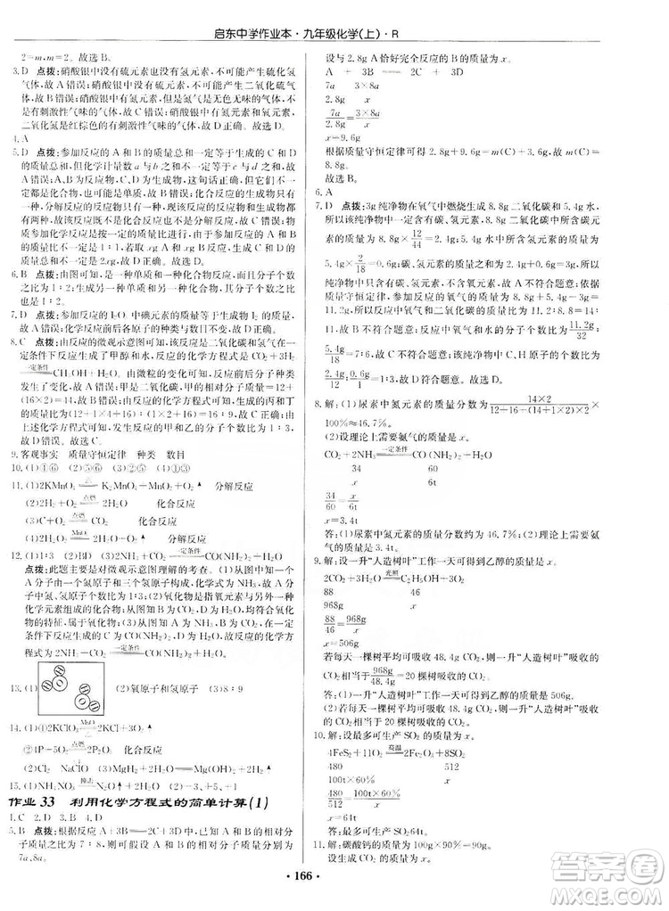龍門(mén)書(shū)局2019啟東中學(xué)作業(yè)本9年級(jí)化學(xué)上冊(cè)人教版答案