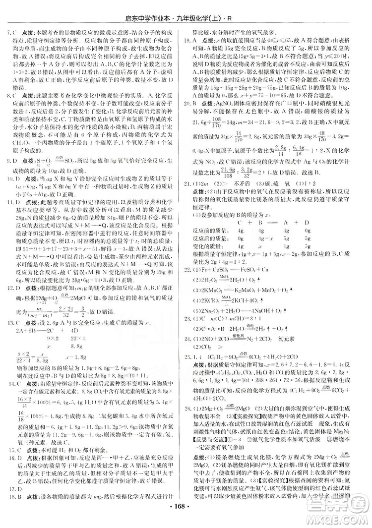 龍門(mén)書(shū)局2019啟東中學(xué)作業(yè)本9年級(jí)化學(xué)上冊(cè)人教版答案