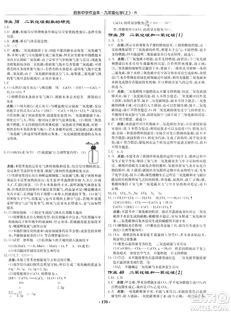 龍門(mén)書(shū)局2019啟東中學(xué)作業(yè)本9年級(jí)化學(xué)上冊(cè)人教版答案