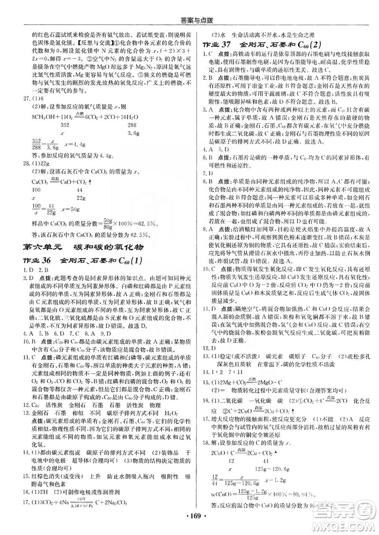 龍門(mén)書(shū)局2019啟東中學(xué)作業(yè)本9年級(jí)化學(xué)上冊(cè)人教版答案