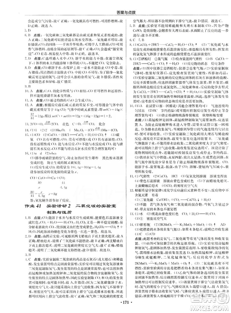 龍門(mén)書(shū)局2019啟東中學(xué)作業(yè)本9年級(jí)化學(xué)上冊(cè)人教版答案