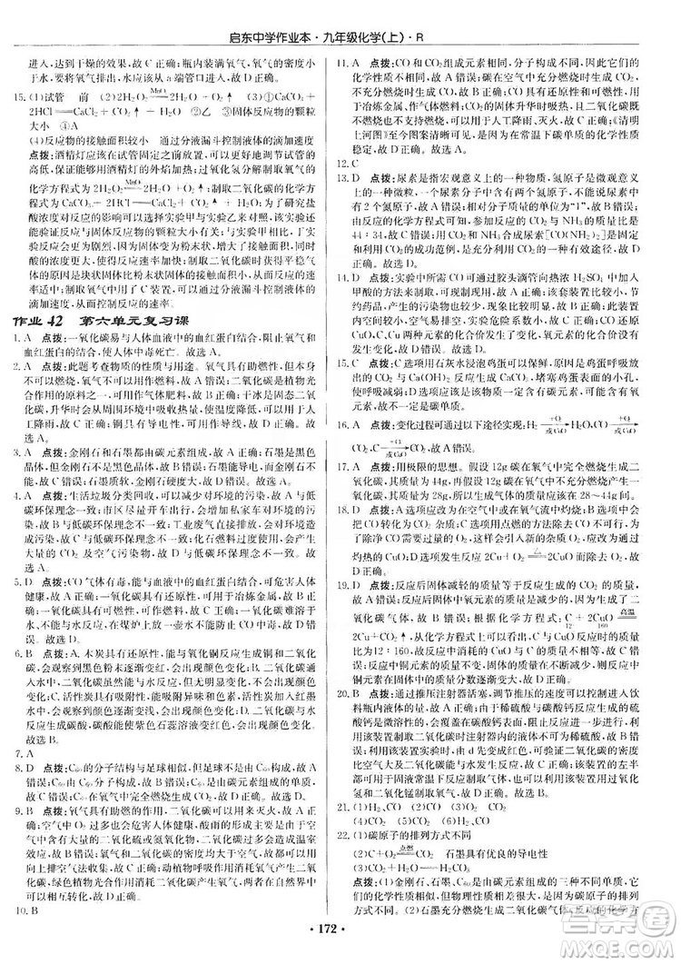 龍門(mén)書(shū)局2019啟東中學(xué)作業(yè)本9年級(jí)化學(xué)上冊(cè)人教版答案