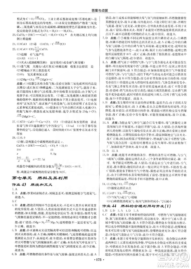龍門(mén)書(shū)局2019啟東中學(xué)作業(yè)本9年級(jí)化學(xué)上冊(cè)人教版答案