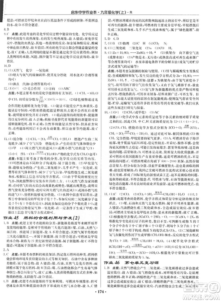 龍門(mén)書(shū)局2019啟東中學(xué)作業(yè)本9年級(jí)化學(xué)上冊(cè)人教版答案