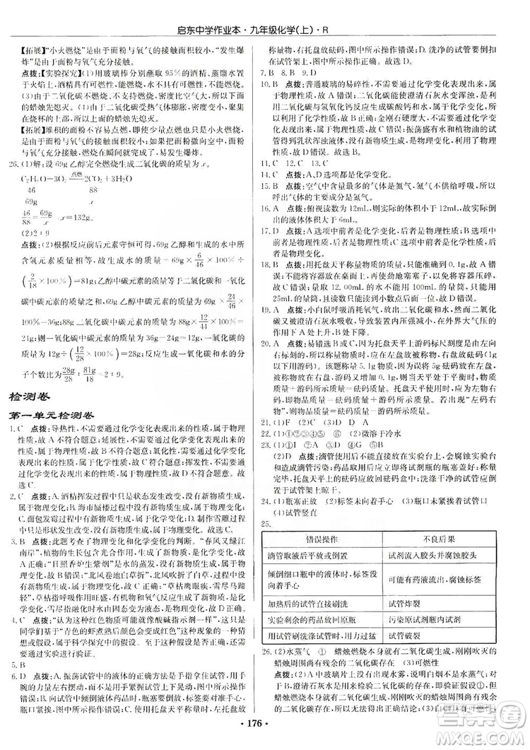 龍門(mén)書(shū)局2019啟東中學(xué)作業(yè)本9年級(jí)化學(xué)上冊(cè)人教版答案