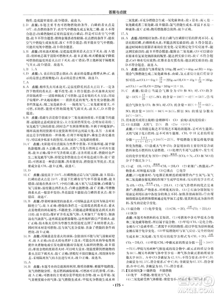 龍門(mén)書(shū)局2019啟東中學(xué)作業(yè)本9年級(jí)化學(xué)上冊(cè)人教版答案