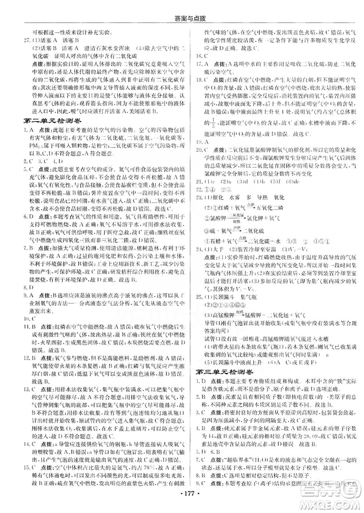 龍門(mén)書(shū)局2019啟東中學(xué)作業(yè)本9年級(jí)化學(xué)上冊(cè)人教版答案