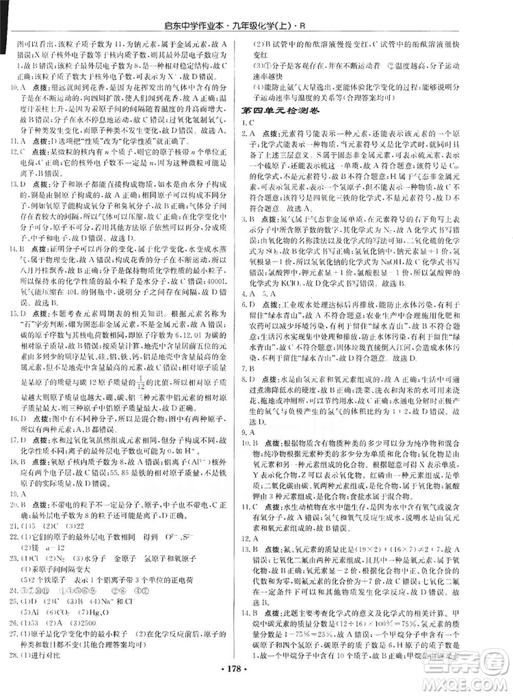 龍門(mén)書(shū)局2019啟東中學(xué)作業(yè)本9年級(jí)化學(xué)上冊(cè)人教版答案