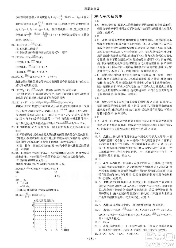 龍門(mén)書(shū)局2019啟東中學(xué)作業(yè)本9年級(jí)化學(xué)上冊(cè)人教版答案